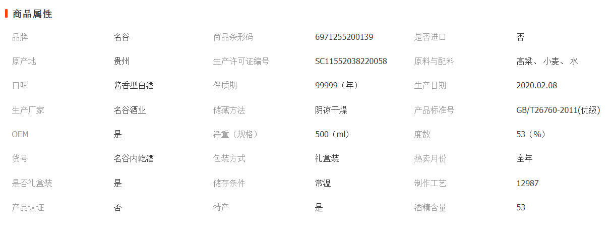 內乾醬香酒商品屬性.jpg