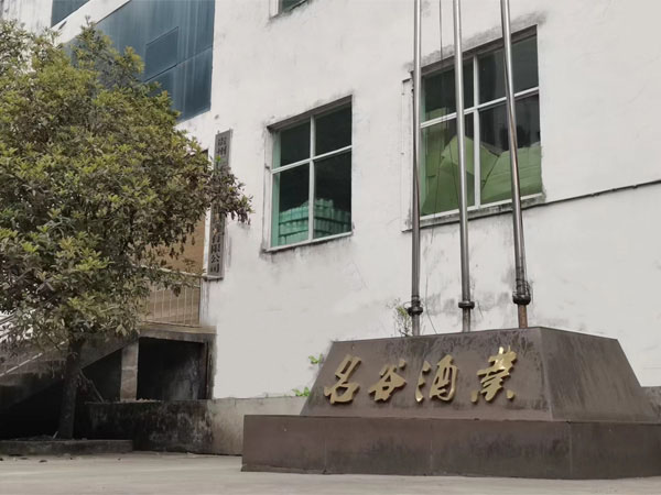 茅臺(tái)鎮(zhèn)比較靠譜的貼牌酒廠——名谷酒業(yè)