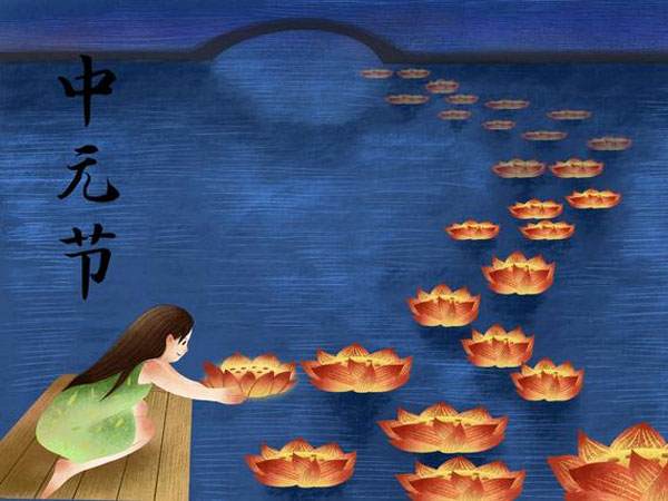 中元節，忌3事，飲1酒